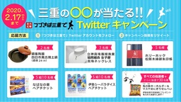 三重県プロモーションサイト「つづきは三重で」Twitterキャンペーンを実施します！