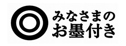 西友、PB「みなさまのお墨付き」消費者テストの支持率を70％から80％に引き上げ！