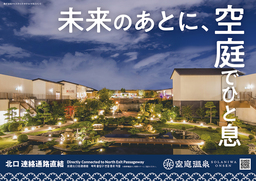 空庭温泉 OSAKA BAY TOWER JR弁天町駅が『空庭温泉 OSAKA BAY TOWER』一色に！