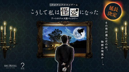 アートホテル大阪ベイタワー