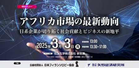 矢野経済研究所と日本フィランソロピー協会が特別共催セミナーを開催！