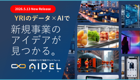 「AIでアイデアが出る！」ビジネスアイデア創出ツール