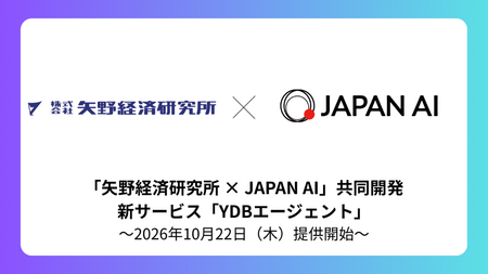 矢野経済研究所とJAPAN AI「YDBエージェント」を共同開発