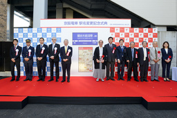 京阪電車「龍谷大前深草」駅誕生 記念式典および、記念の地域交流イベントを開催