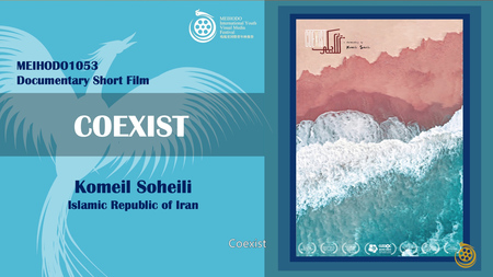 イラン人監督Komeil Soheili氏による作品「Coexist」がドキュメンタリー部門金賞及び鳴鳳堂大賞を受賞