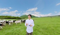 牧場しぼり「もっと新鮮ミルク体験ムービー」9月7日（月）公開