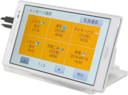 声かけくん 全体画像