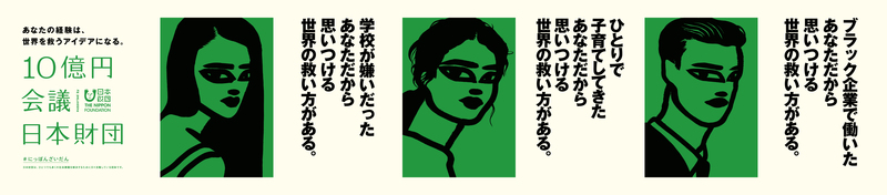 渋谷憲章シート広告デザイン