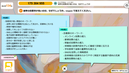 レスポンが AI を活用した授業支援ツール「respon LIVE-AI」を開発