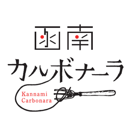 函南町の新ご当地グルメ「函南カルボナーラプロジェクト」始動！