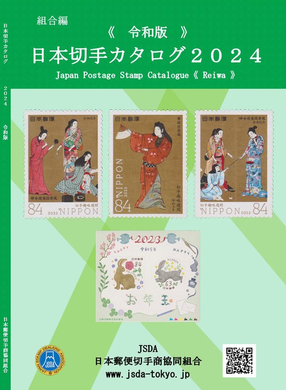 日光シート 日本切手カタログより割引 - 使用済切手/官製はがき