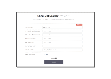 原材料検索サービス・Chemical