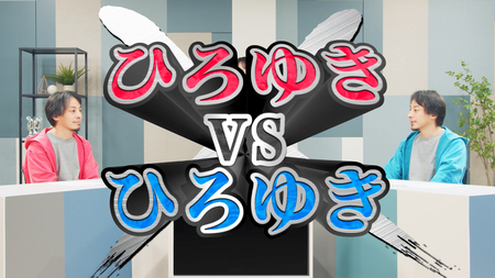 論破王”ひろゆき／ソフトバンク新WEBコンテンツ「【世紀の一戦