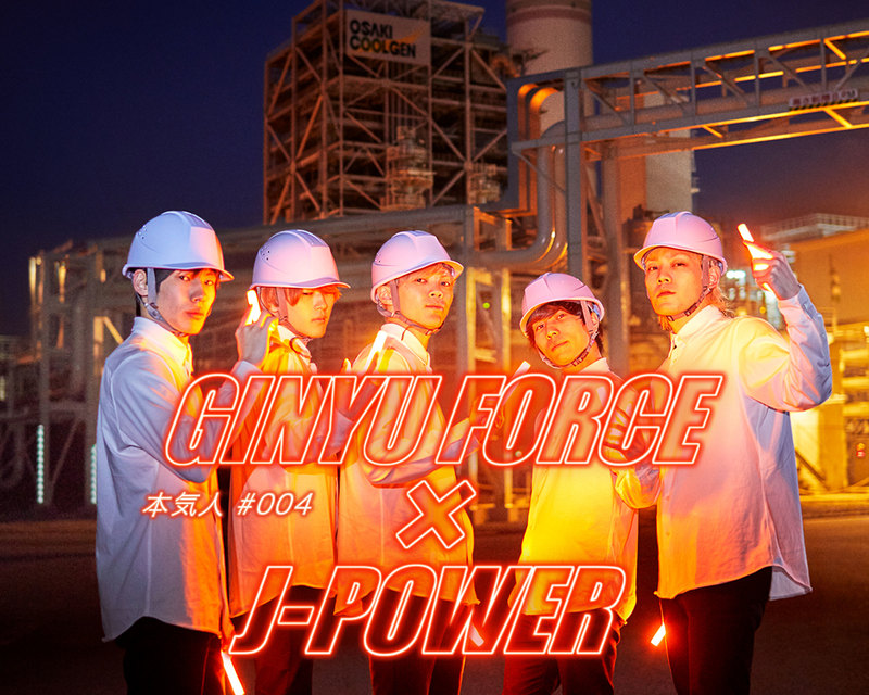 ヲタ芸 サイリウムダンスのginyuforceがj Powerと最先端技術にかける想いの協演 J Powerのプレスリリース 共同通信prワイヤー