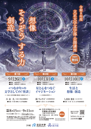 【立正大学文学部】令和8年度