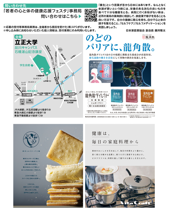 【立正大学】NHKエデュケーショナル共催「若者の心と体の健康応援フェスタ」を10月16日に開催