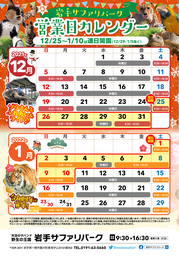 【2021年12月及び2022年1月の営業日カレンダー】