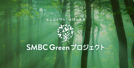 【三井住友銀行】「SMBC Green プロジェクト」発足記念　吉高由里子さんが「Green支店長」に就任