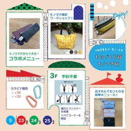「モノマチ2025」でYKKファスナーやボタンを使ったものづくり体験！ 5月23日(金)～25日(日)に開催