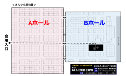 オルツグループ、「第3回AI・人工知能 EXPO」で「Altgo.com（オルツゴー）」をお披露目