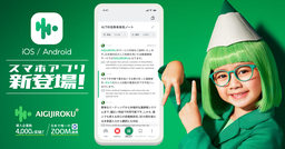 オルツ「AI GIJIROKU」iOS / Androidアプリ版、提供開始のお知らせ