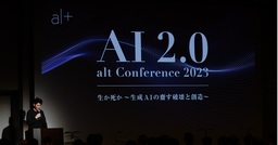 「オルツカンファレンス2023 ー生か死か 生成AIの齎す破壊と創造ー」アーカイブ動画を無料公開