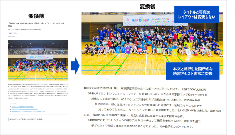 BIPROGY 誰でも楽しく簡単に最大2倍速でWebサイトが読める「読書アシスト Webページ変換」を無償提供