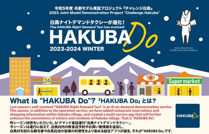 BIPROGY 「チャレンジ白馬」としてMaaSによるタクシー不足の解消と地域内の回遊促進・産業振興を推進