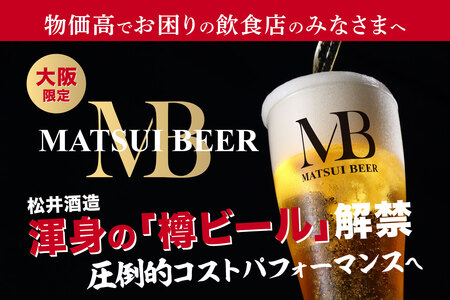 「この街の一杯を変える、新しい定番へ。」