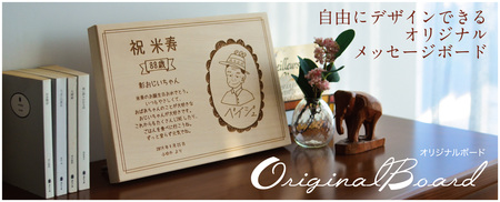 Original Board オリジナルボード