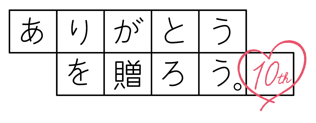 平安閣グループcsr活動 第10回 ありがとうを贈ろう キャンペーン開催 平安閣のプレスリリース 共同通信prワイヤー