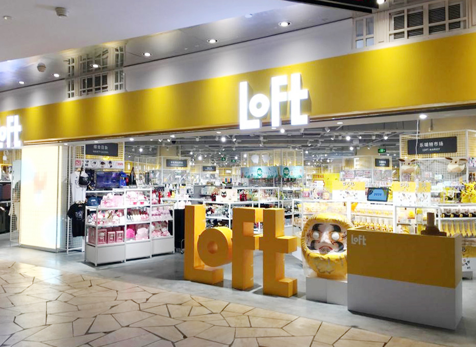 日本杂货连锁Loft海外首家直营店上海开业；豪森药业创新药首次“出海” | 美通企业日报