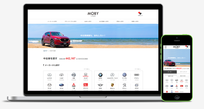 車はおもしろい を届ける自動車情報メディアｍｏｂｙ モビー 中古車検索サイト を大幅にリニューアル Mobyのプレスリリース 共同通信prワイヤー
