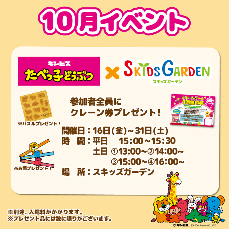 たべっ子どうぶつ が大きなクッションに かわいい たべっ子どうぶつ の限定プライズが登場 イオンファンタジーのプレスリリース 共同通信prワイヤー