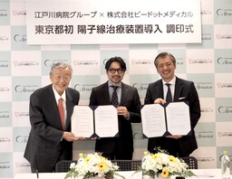 ビードットメディカルと江戸川病院グループが　東京江戸川がんセンター構想実現に向け基本契約調印式を開催