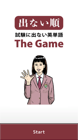 シリーズ累計10万部超えの 出ない順 試験に出ない英単語 がゲームになって登場 京風とまとのプレスリリース 共同通信prワイヤー