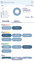 ファンド選択画面