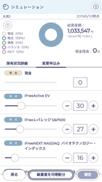 資金配分画面