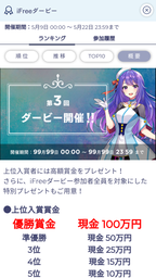 iFreeダービー画面