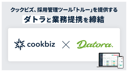 クックビズ、採用管理ツール「トルー」を提供するダトラと