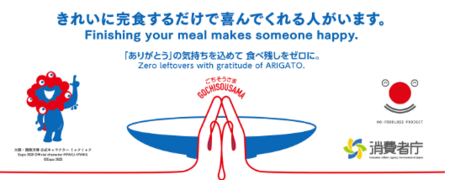 事業系食品ロス量（2023年推計値）を公表