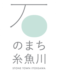 世界最古のヒスイ文化発祥の地、糸魚川市 「石のまち」をテーマにしたプロジェクト始動！