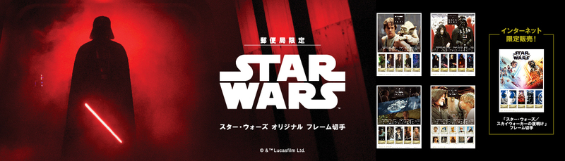 ファンの皆様には おなじみの 海老名 で 郵便局限定 スター ウォーズ切手 申込みイベントを実施 Jpメディアダイレクトのプレスリリース 共同通信prワイヤー