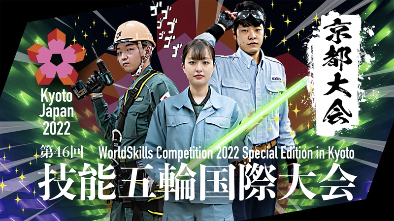 2007年ユニバーサル技能五輪国際大会 2007年ユニバーサル技能五輪国際大会