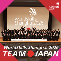 第48回技能五輪国際大会（中国・上海）に出場する日本代表選手決定！！