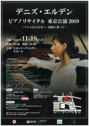 デニズ・エルデン ピアノ リサイタル東京公演2019  〜トルコから日本へ、西風に乗って〜