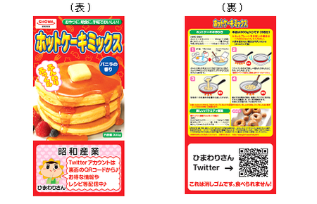 1月25日 ホットケーキの日 消しゴムのサンプリングキャンペーンを実施 昭和産業のプレスリリース 共同通信prワイヤー