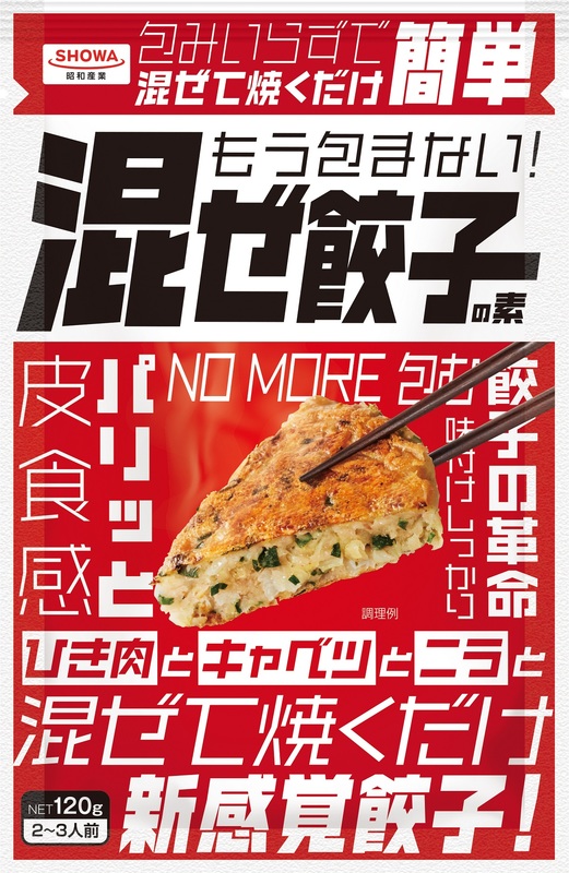 21年春夏家庭用新商品 もう包まない 混ぜ餃子の素 21年3月1日 月 新発売 昭和産業のプレスリリース 共同通信prワイヤー