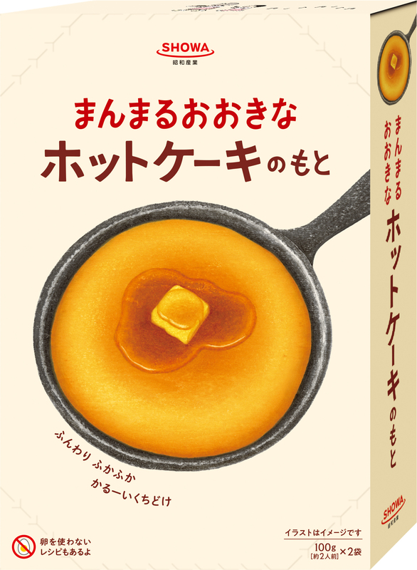 絵本で見たあこがれのホットケーキが作れる『まんまるおおきなホット