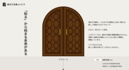 CSLベーリング、患者さんとご家族のための遺伝子治療に関する情報サイト「遺伝子治療のトビラ」を開設